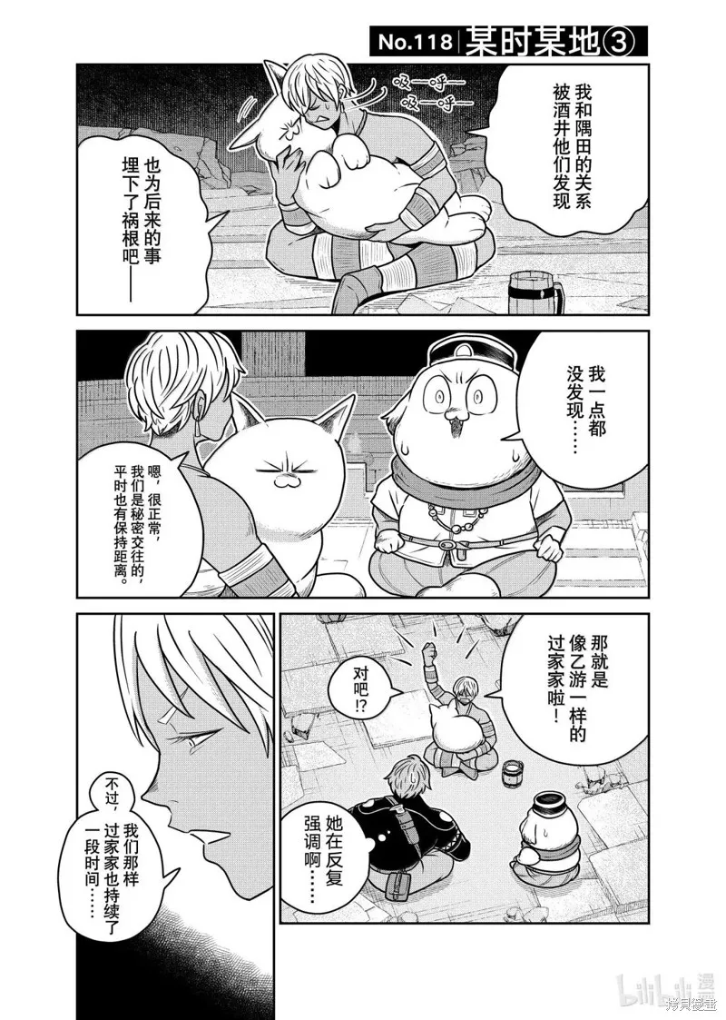 这个世界漏洞百出,第118话,第1张