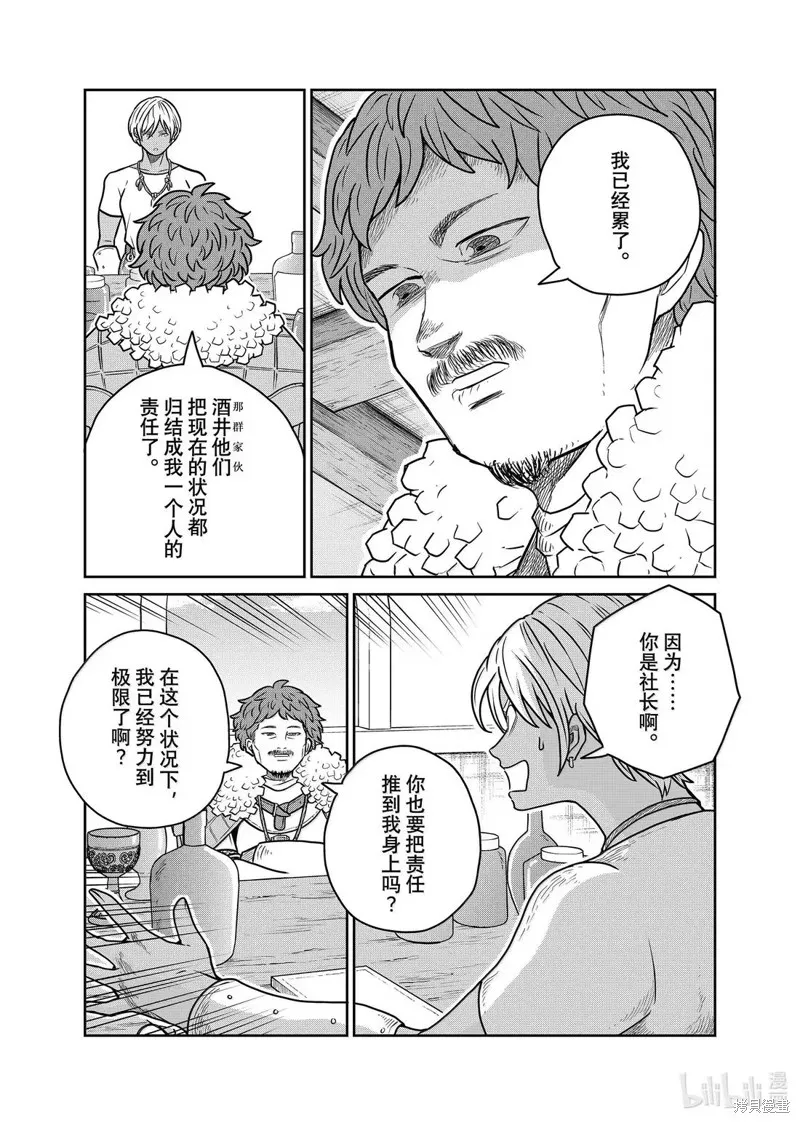 这个世界漏洞百出,第118话,第10张