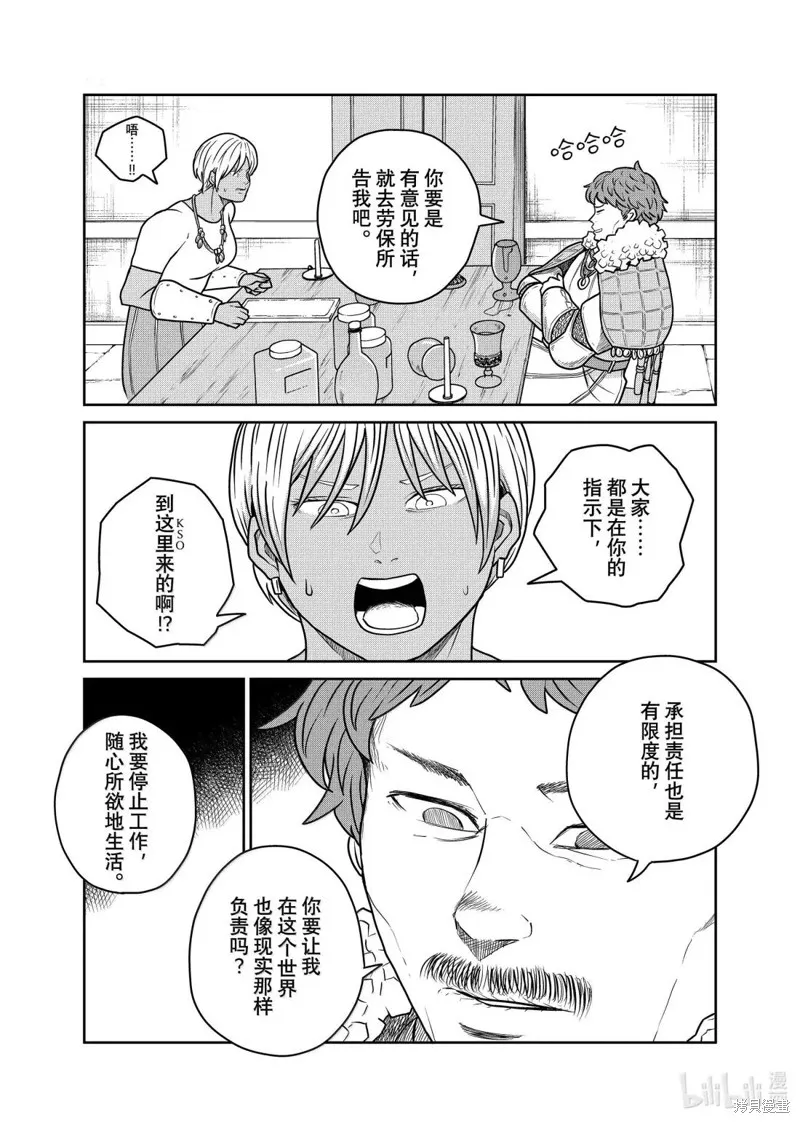 这个世界漏洞百出,第118话,第11张