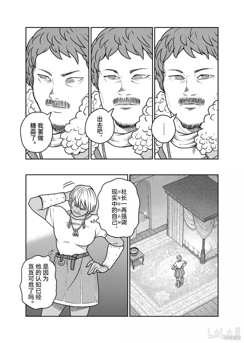 这个世界漏洞百出,第118话,第13张