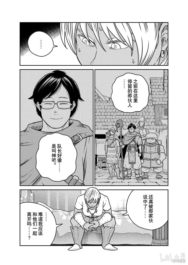 这个世界漏洞百出,第118话,第14张