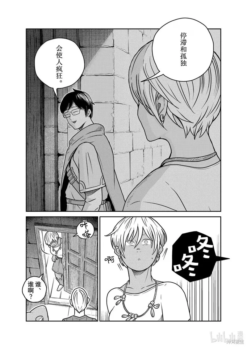 这个世界漏洞百出,第118话,第15张