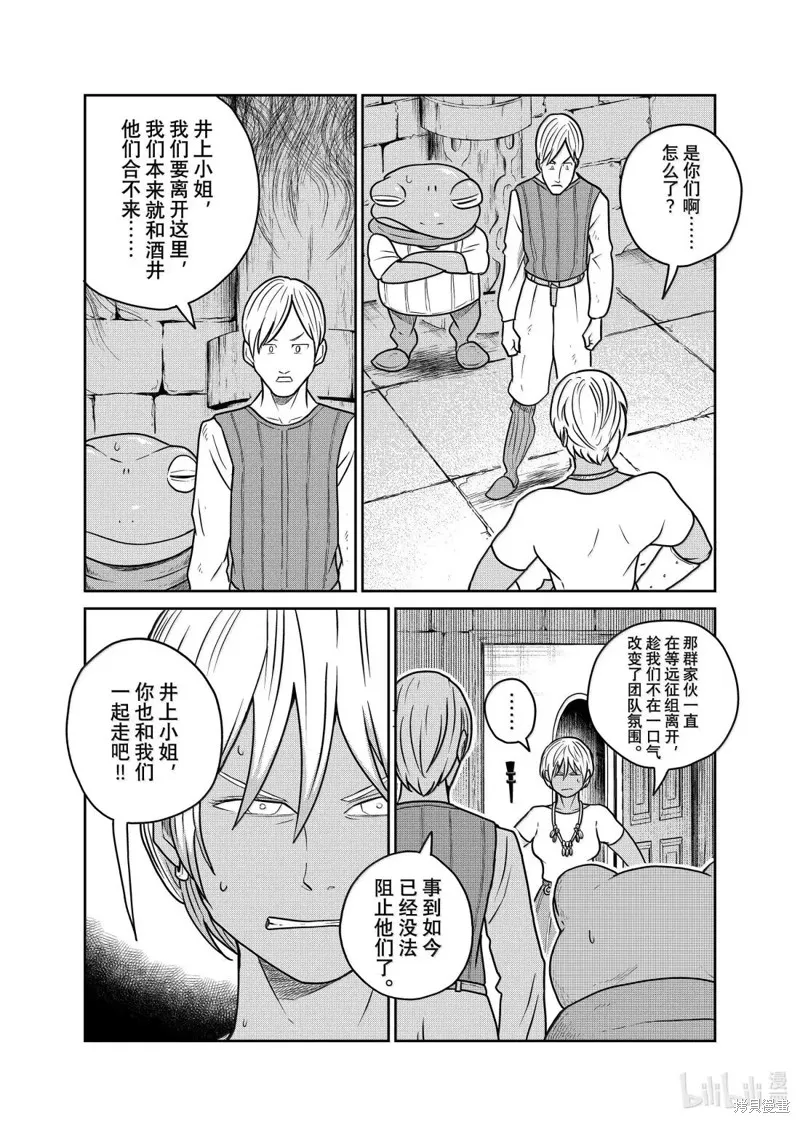 这个世界漏洞百出,第118话,第16张