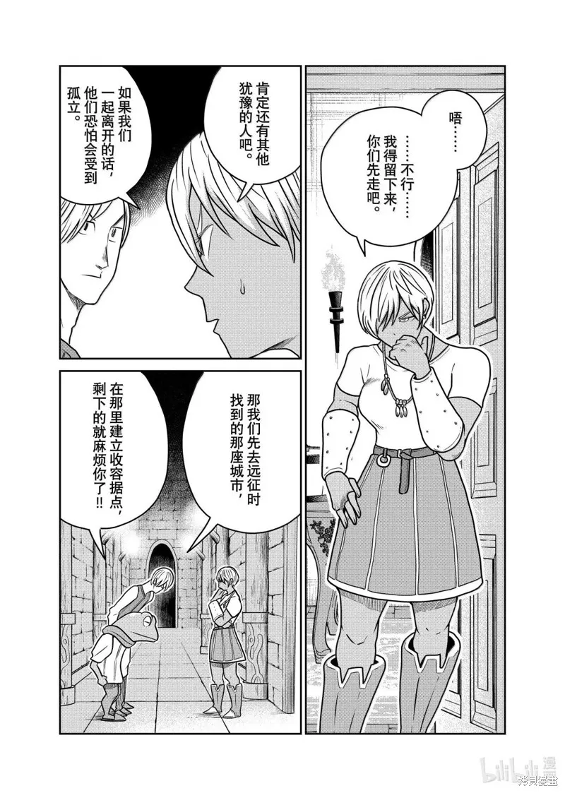 这个世界漏洞百出,第118话,第17张