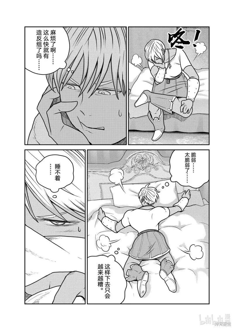 这个世界漏洞百出,第118话,第18张