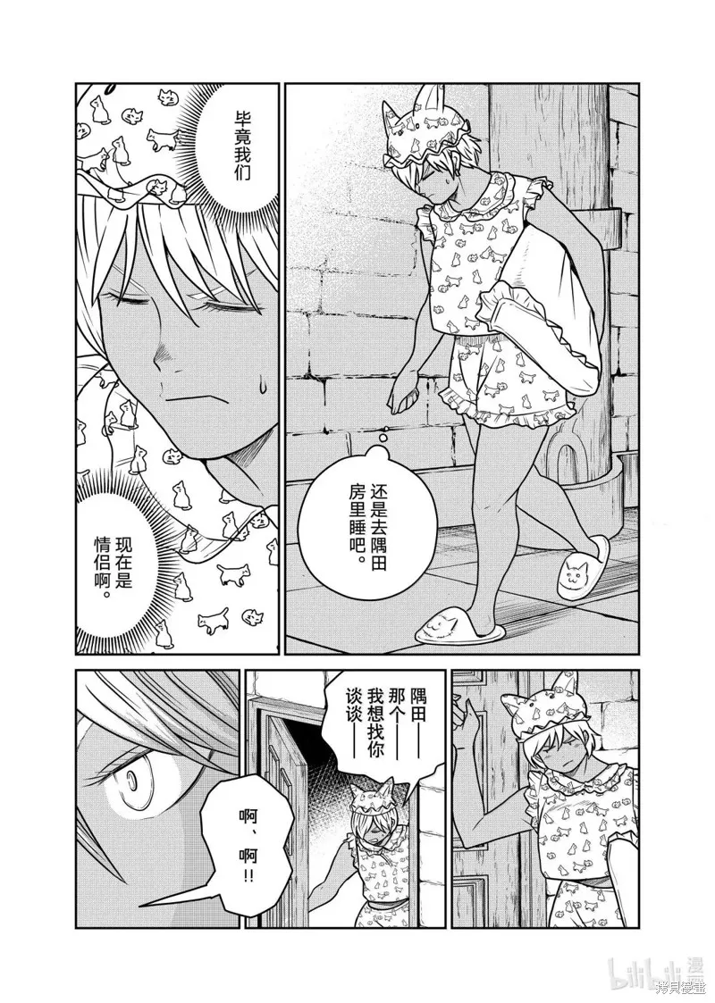 这个世界漏洞百出,第118话,第19张