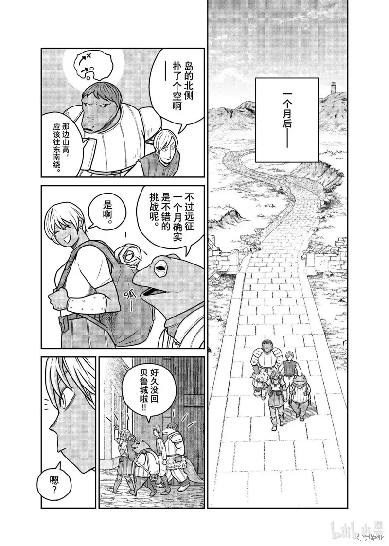 这个世界漏洞百出,第118话,第2张