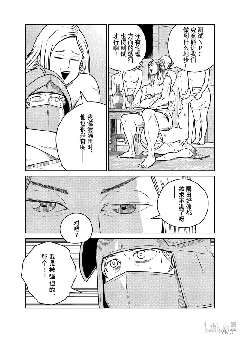 这个世界漏洞百出,第118话,第22张