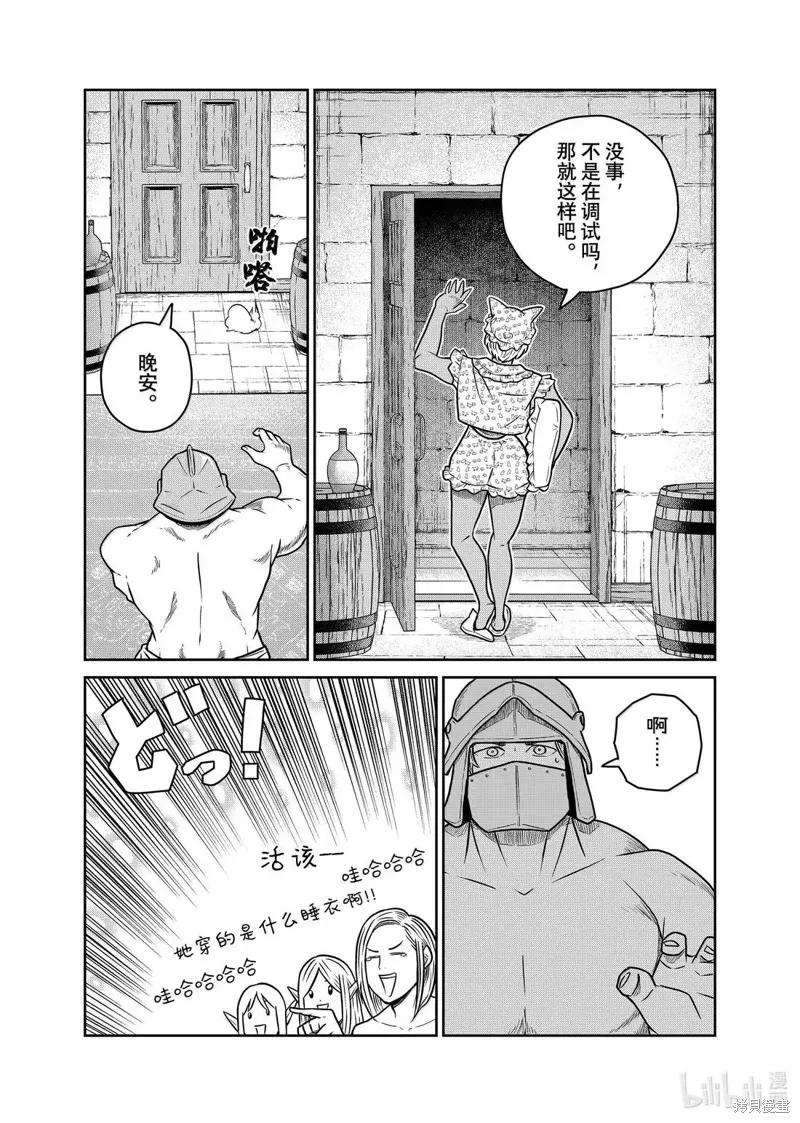 这个世界漏洞百出,第118话,第23张