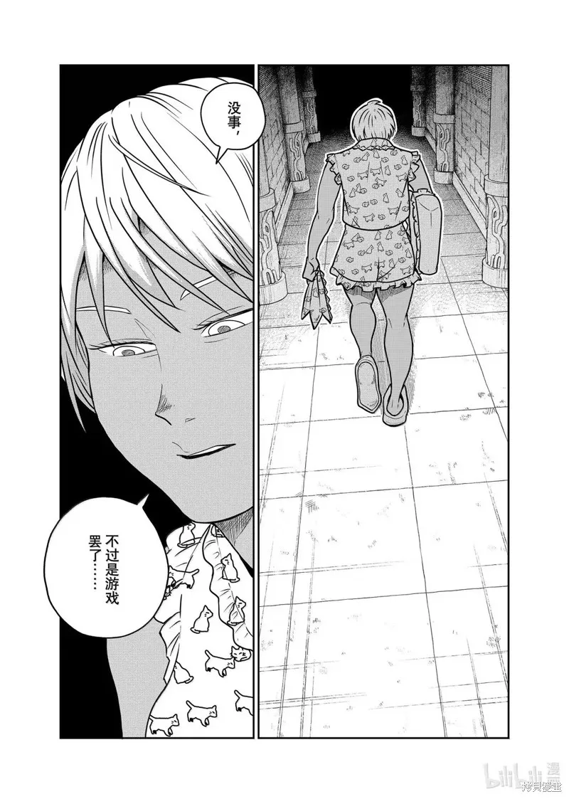 这个世界漏洞百出,第118话,第24张