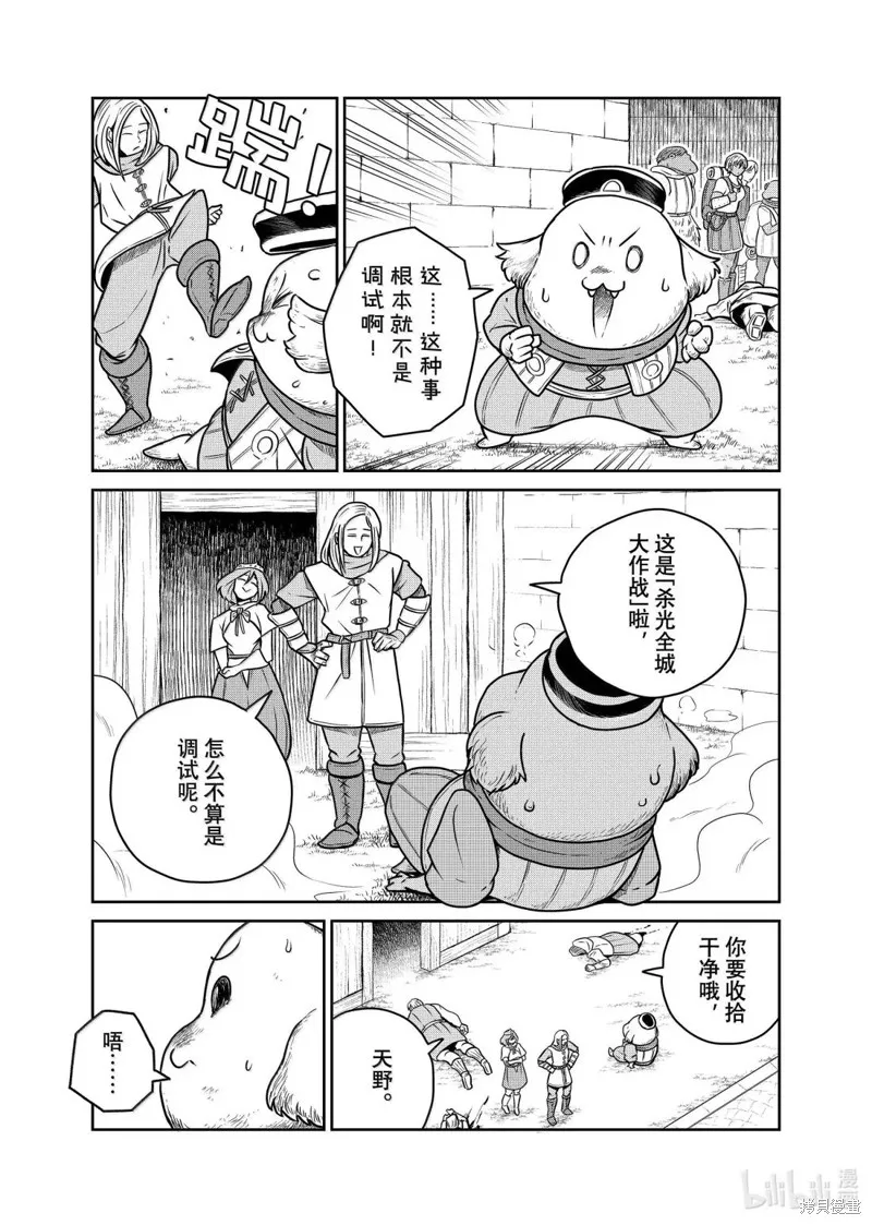 这个世界漏洞百出,第118话,第4张