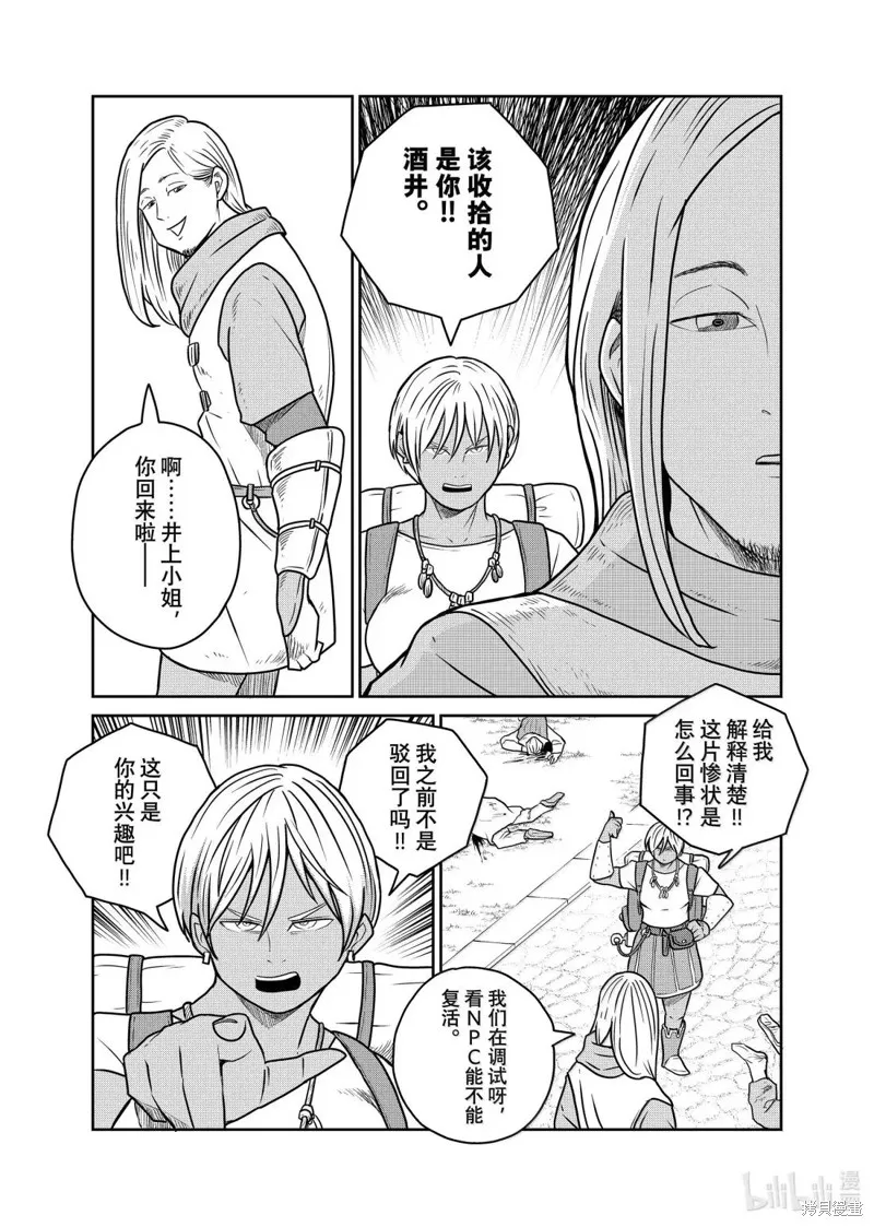 这个世界漏洞百出,第118话,第5张