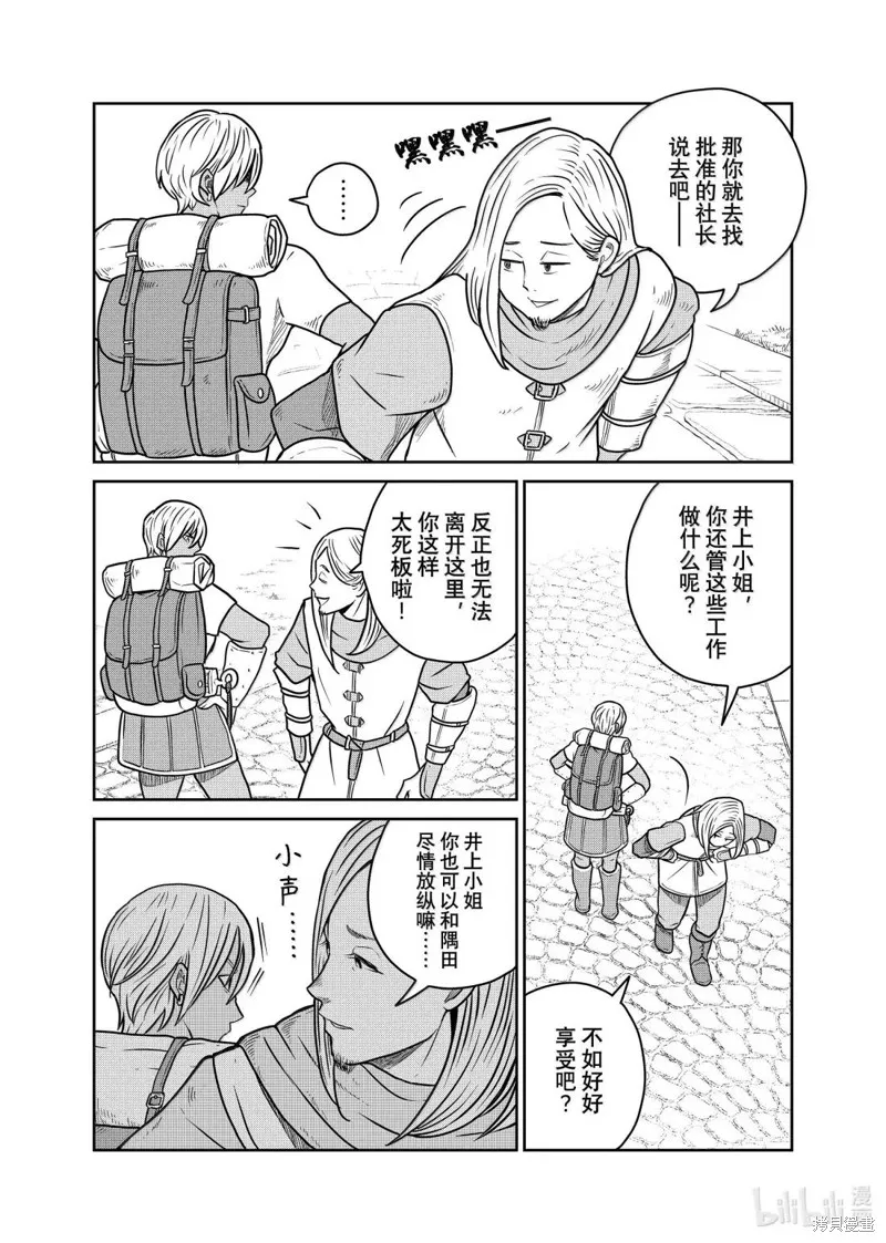 这个世界漏洞百出,第118话,第6张
