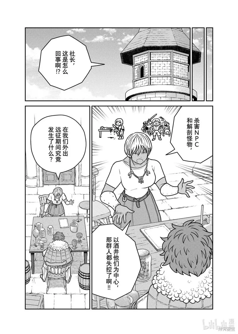 这个世界漏洞百出,第118话,第8张