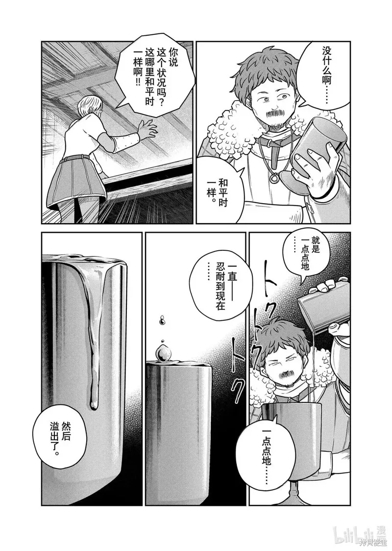 这个世界漏洞百出,第118话,第9张
