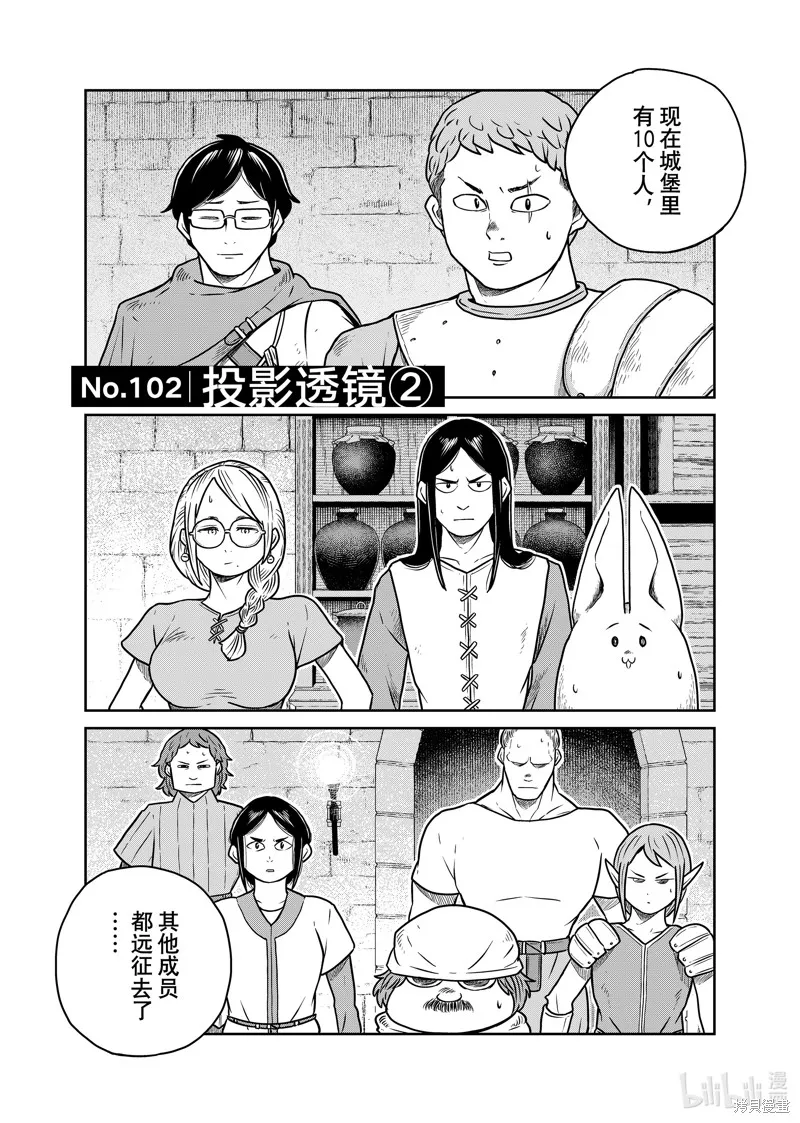 这个世界漏洞百出,第102话,第1张