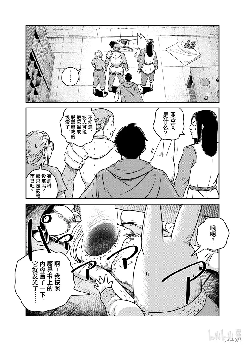 这个世界漏洞百出,第102话,第10张