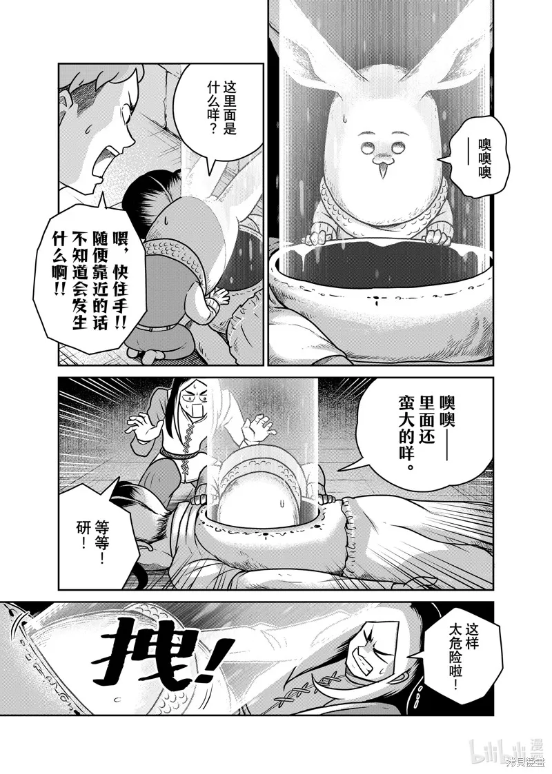 这个世界漏洞百出,第102话,第11张