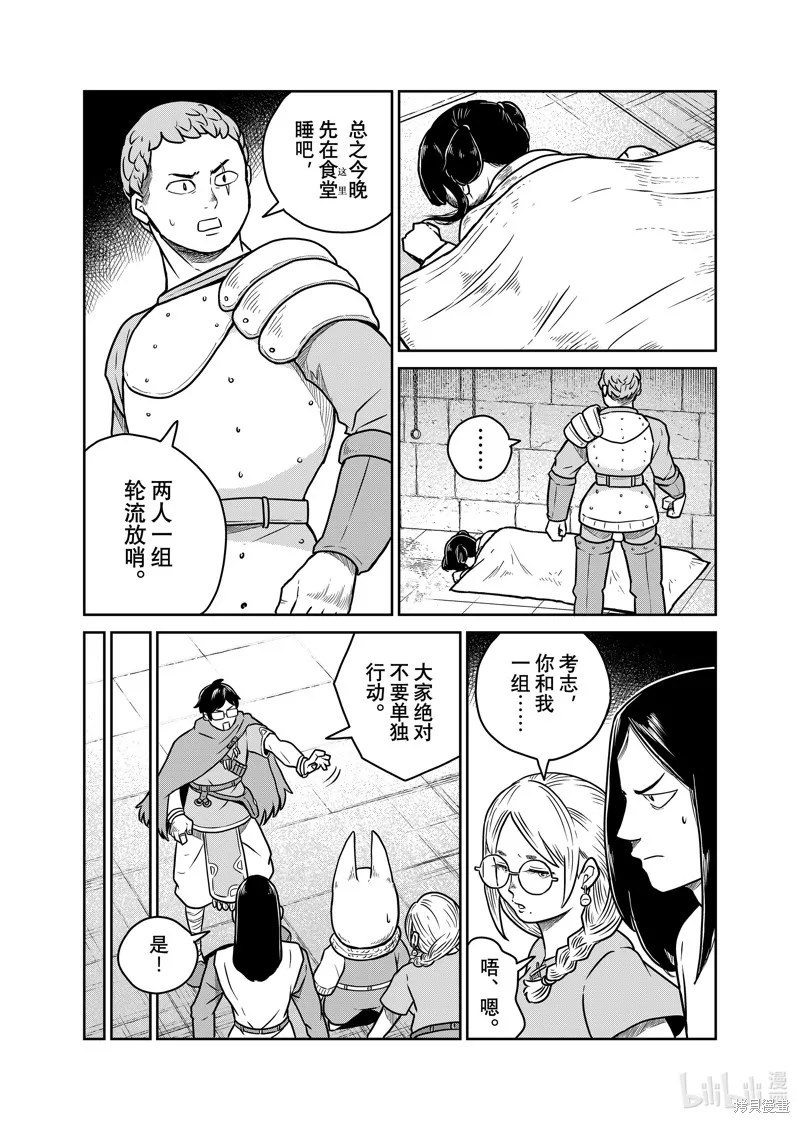 这个世界漏洞百出,第102话,第2张