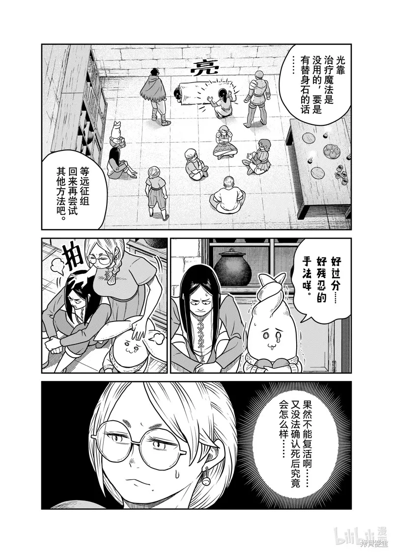 这个世界漏洞百出,第102话,第3张