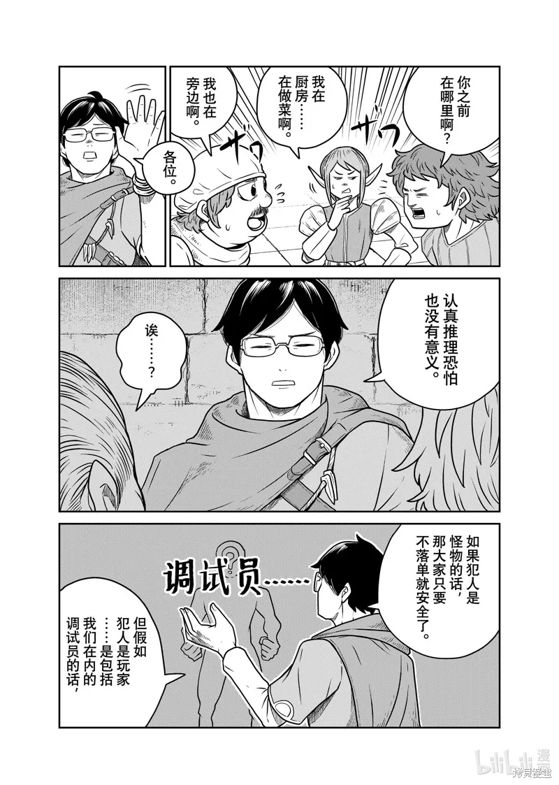 这个世界漏洞百出,第102话,第4张
