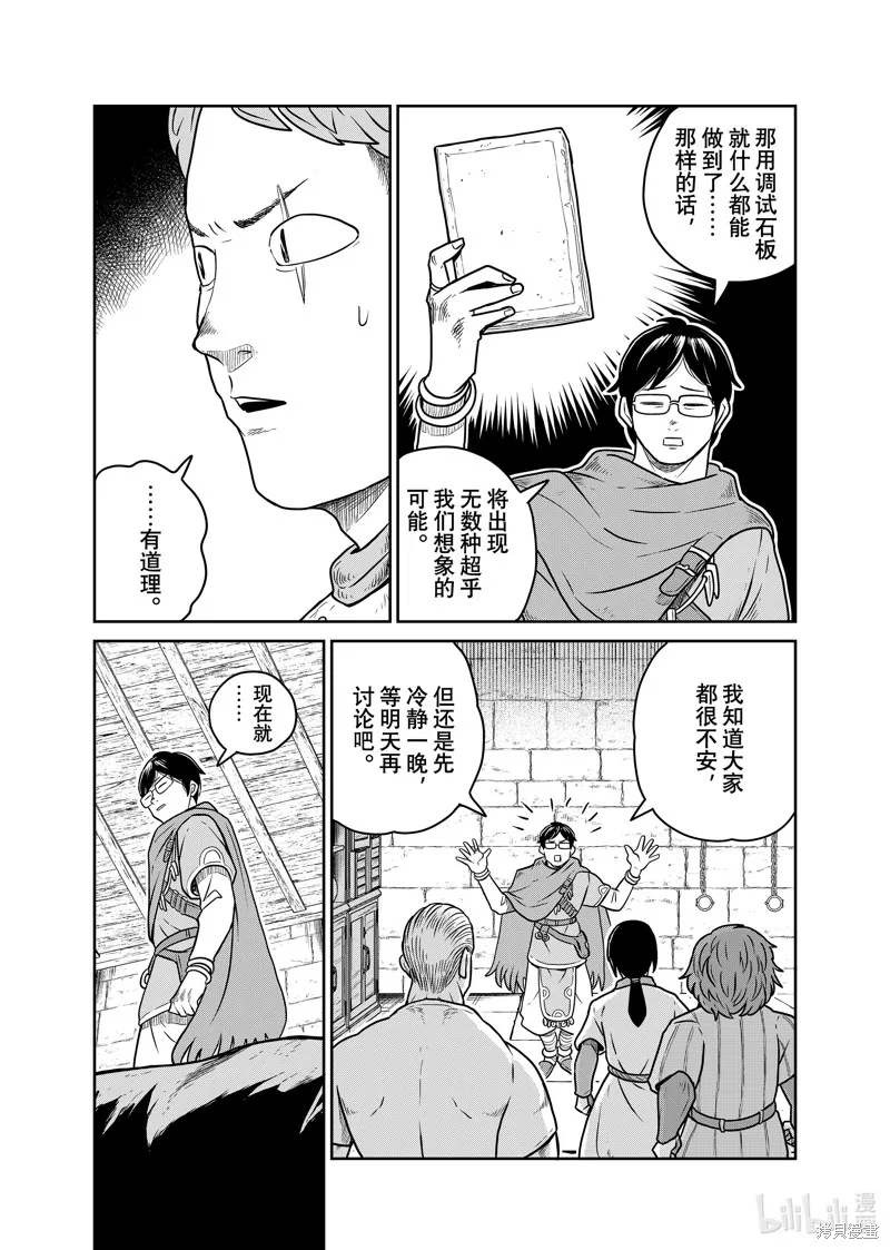 这个世界漏洞百出,第102话,第5张