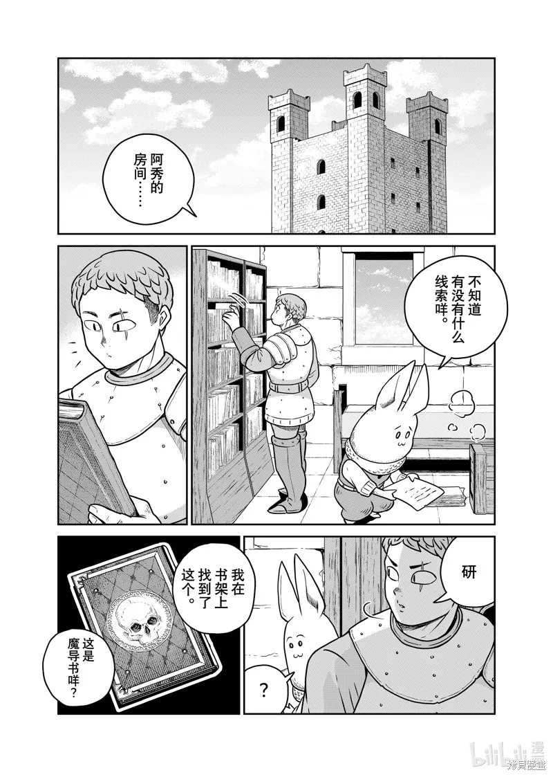这个世界漏洞百出,第102话,第7张