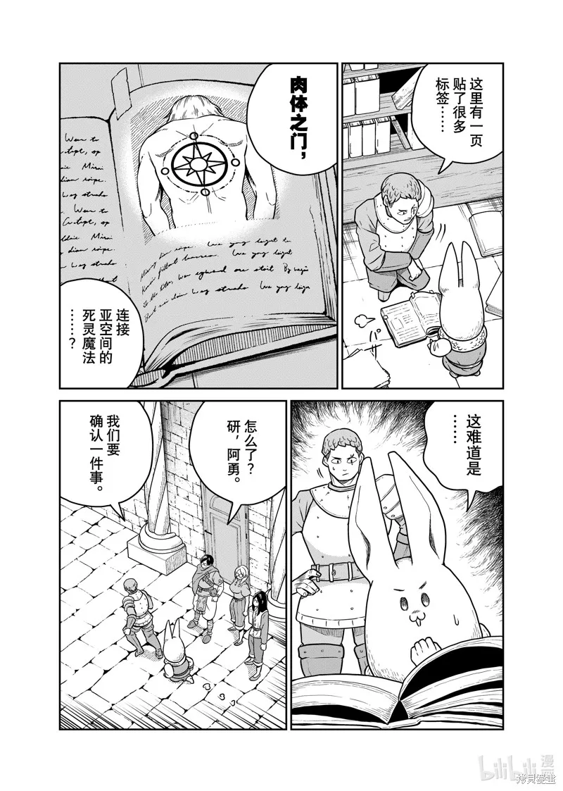 这个世界漏洞百出,第102话,第8张