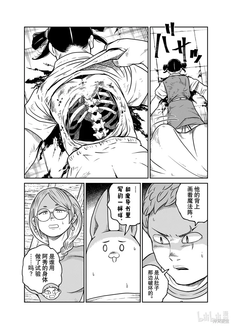 这个世界漏洞百出,第102话,第9张