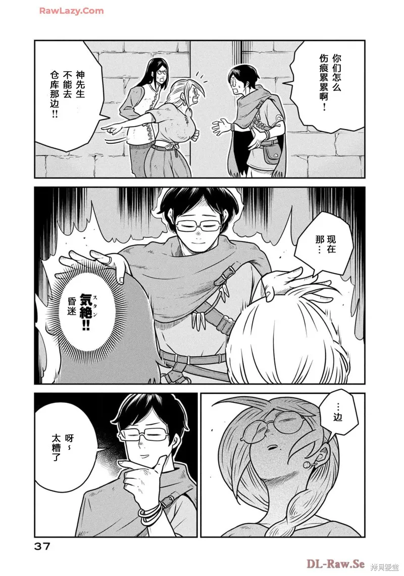 这个世界漏洞百出,第105话,第10张