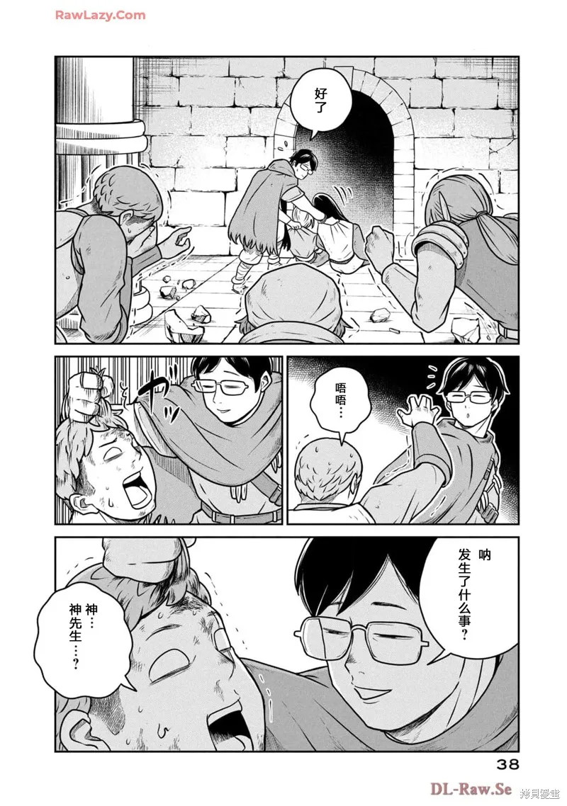 这个世界漏洞百出,第105话,第11张