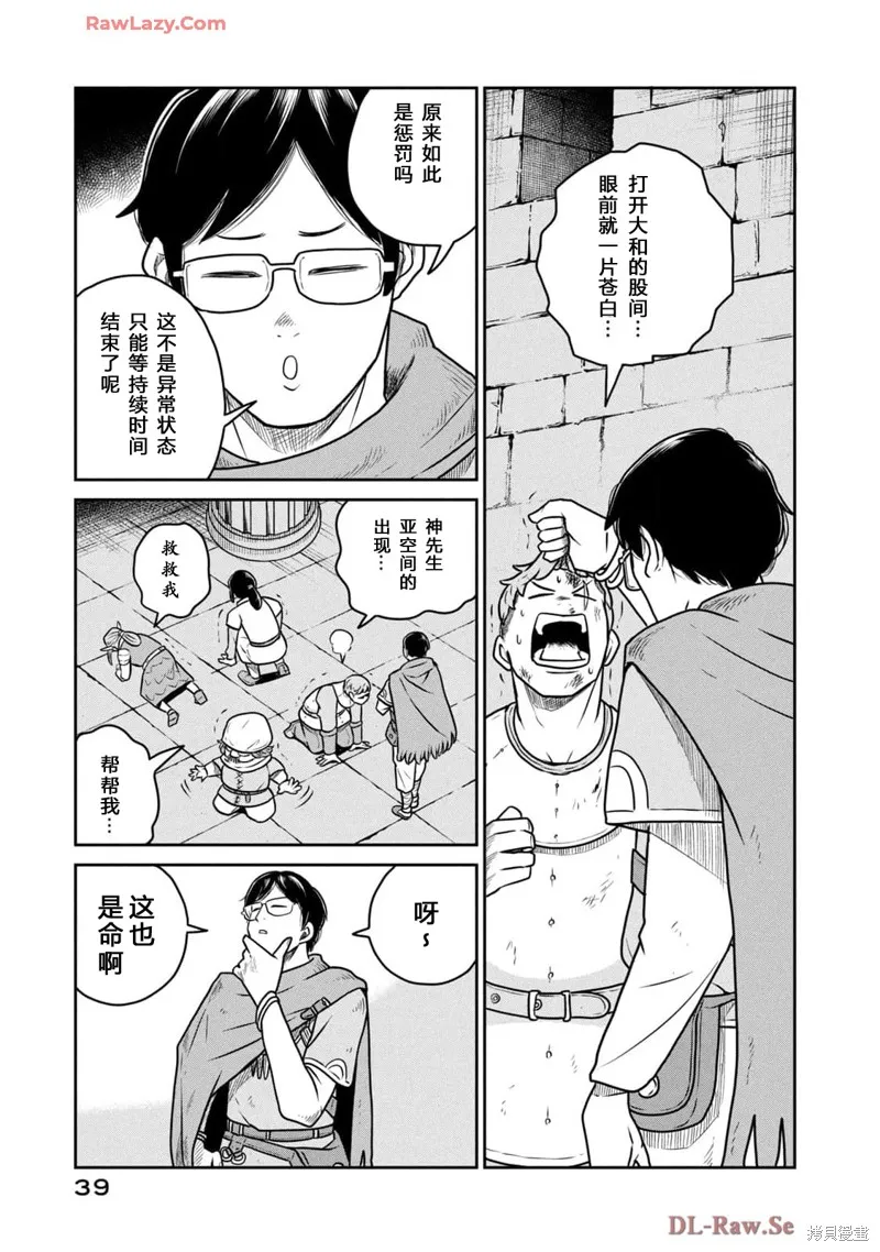 这个世界漏洞百出,第105话,第12张