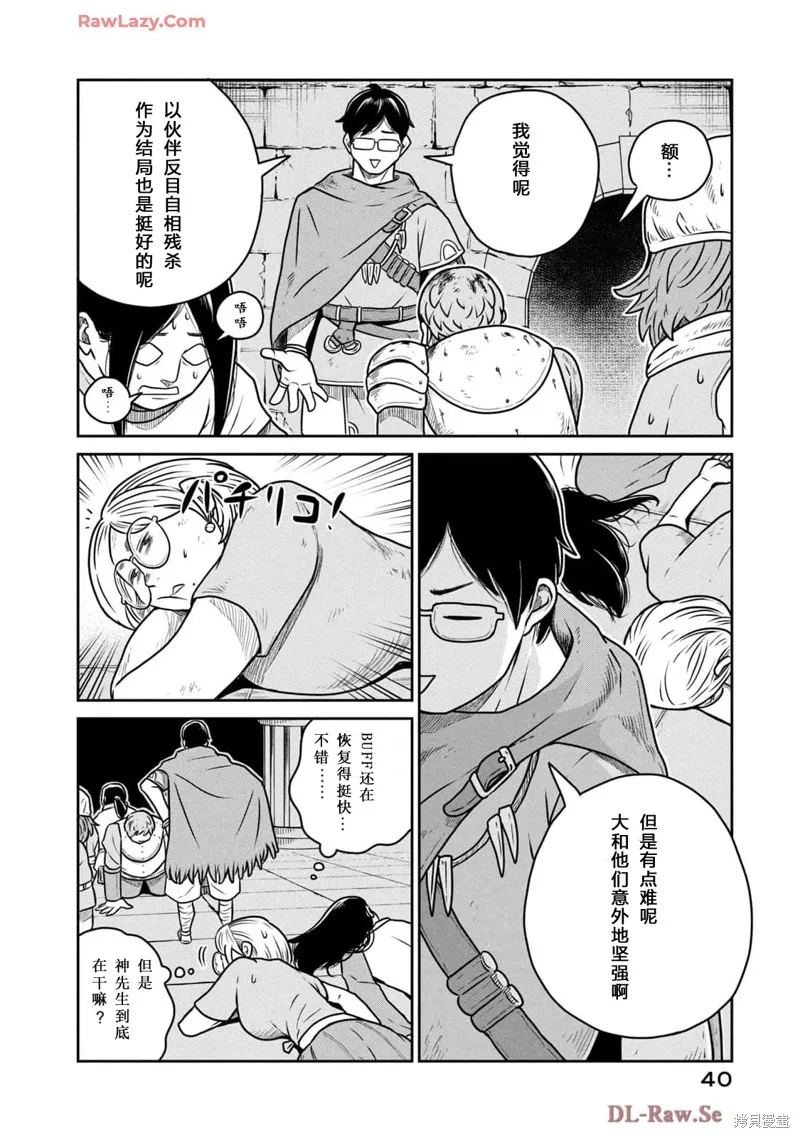 这个世界漏洞百出,第105话,第13张
