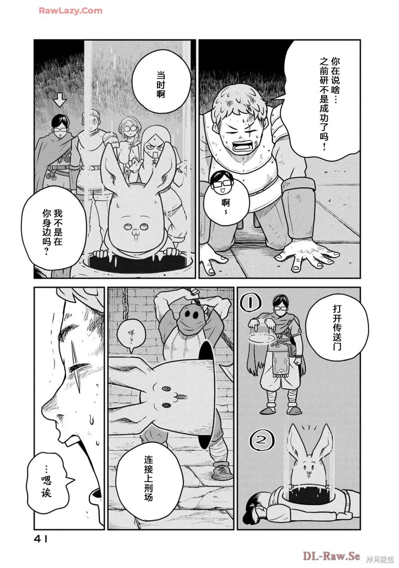 这个世界漏洞百出,第105话,第14张