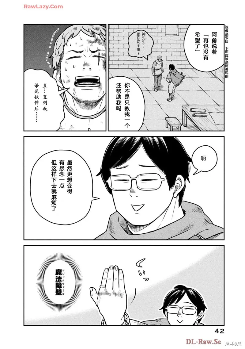 这个世界漏洞百出,第105话,第15张
