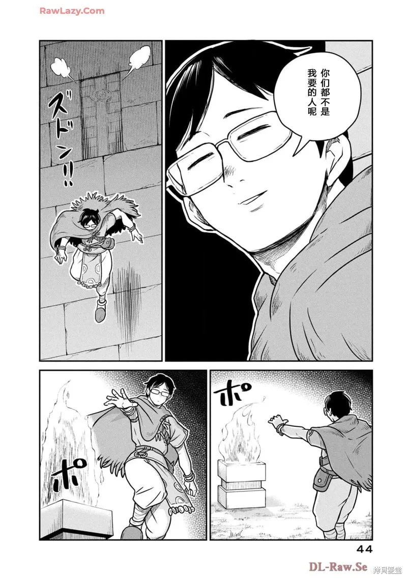 这个世界漏洞百出,第105话,第17张
