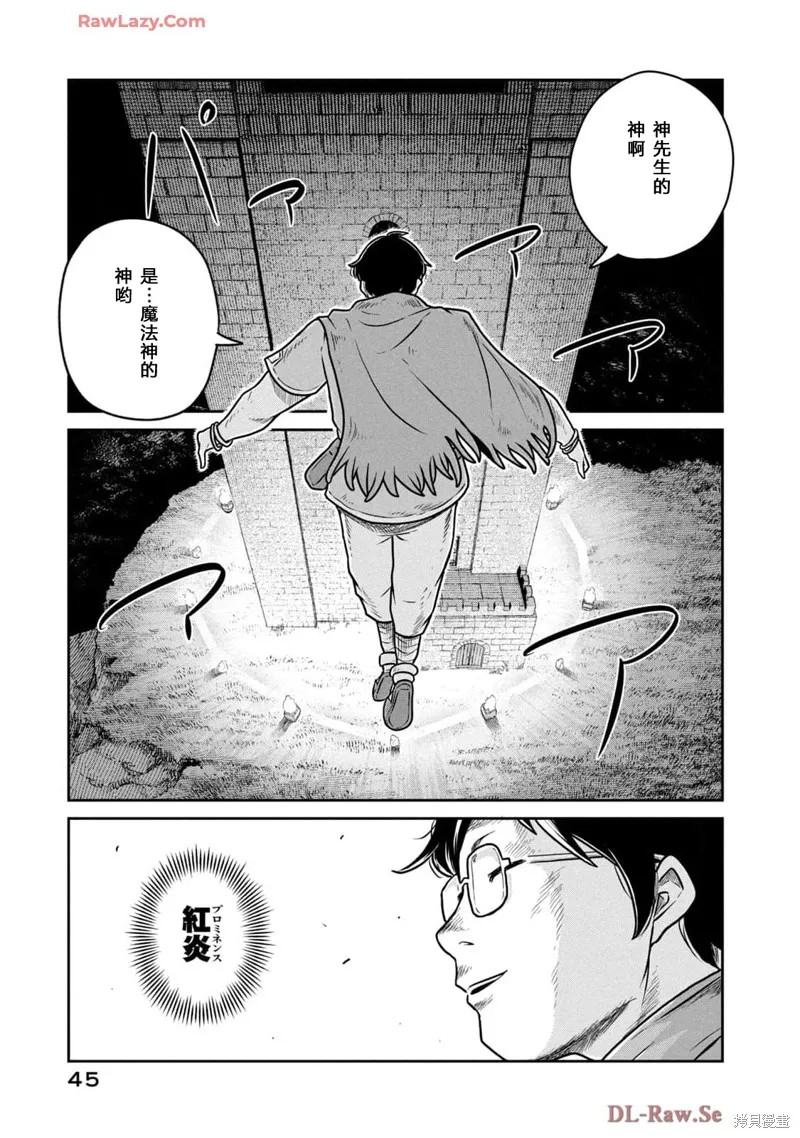 这个世界漏洞百出,第105话,第18张