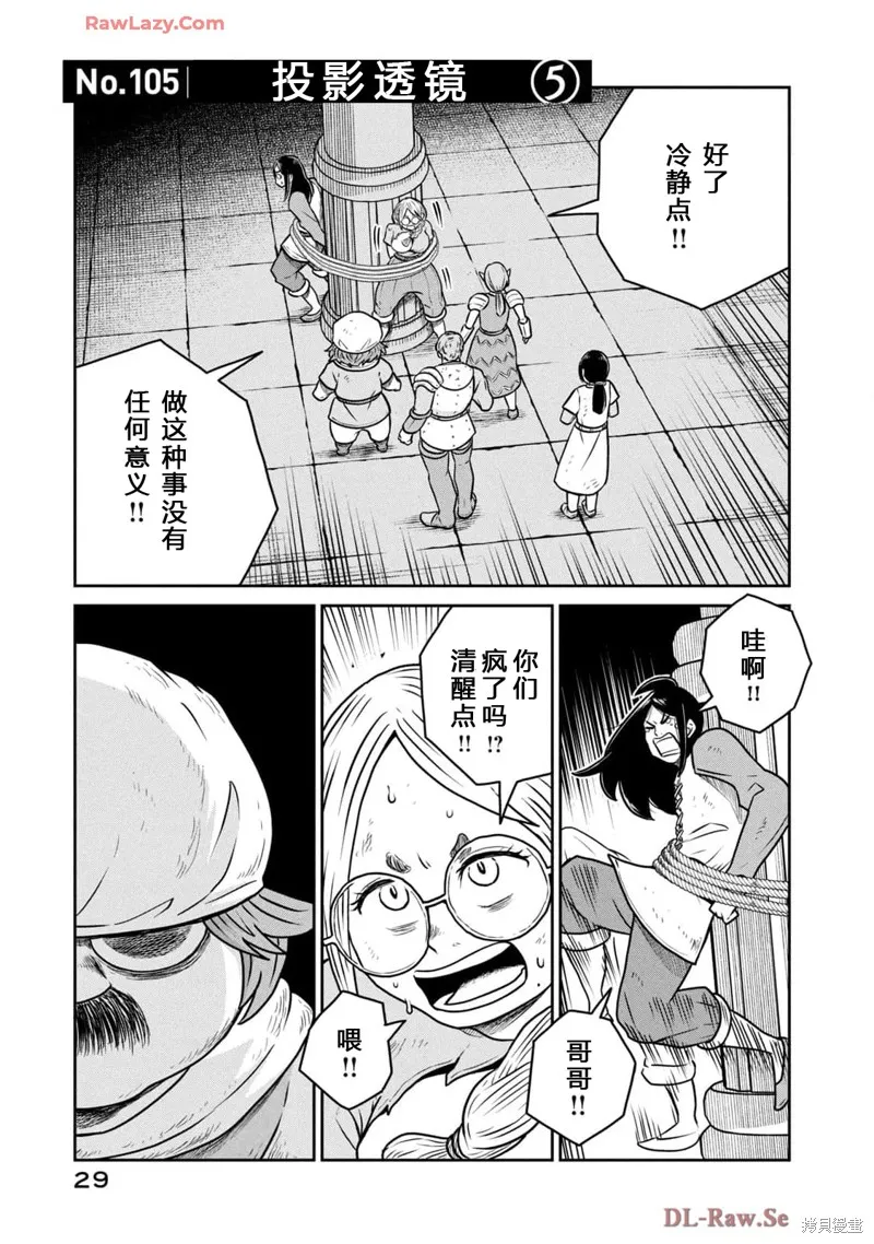 这个世界漏洞百出,第105话,第2张