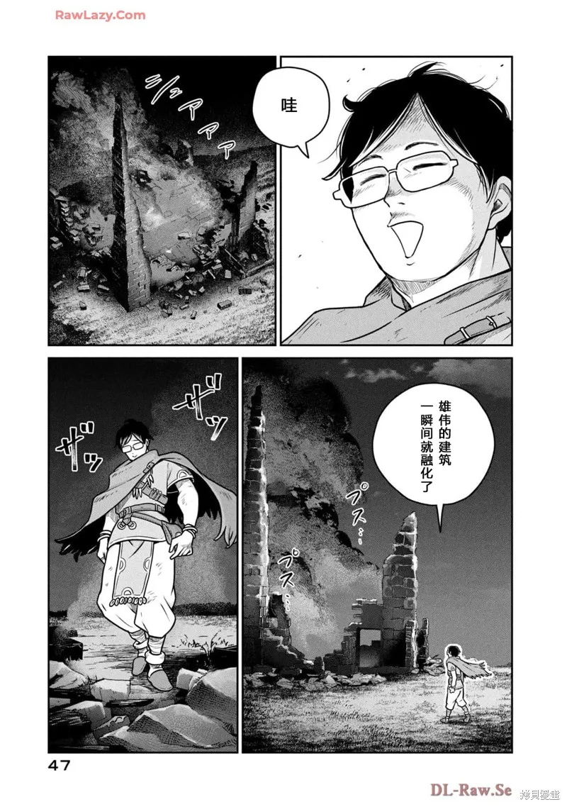 这个世界漏洞百出,第105话,第20张
