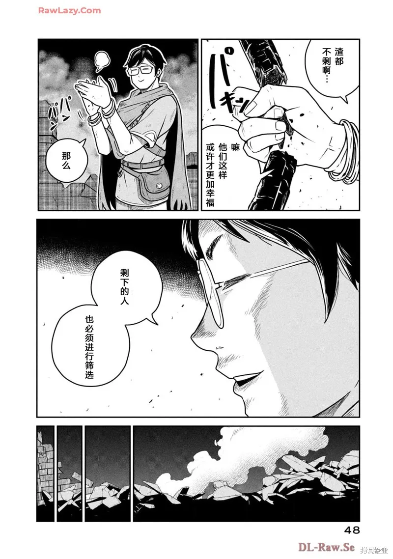 这个世界漏洞百出,第105话,第21张
