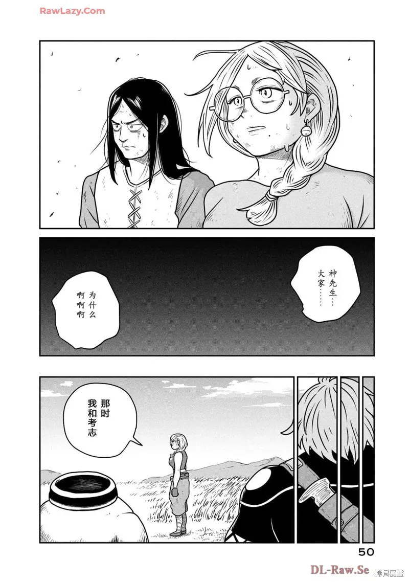 这个世界漏洞百出,第105话,第23张