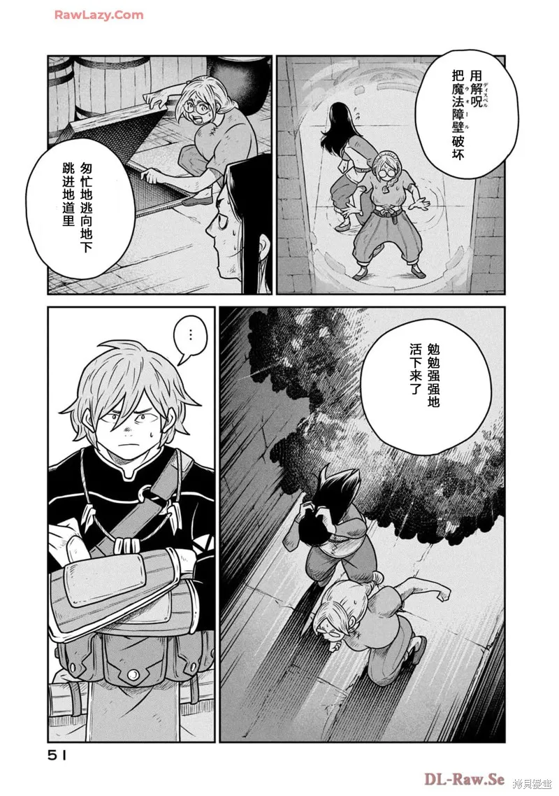 这个世界漏洞百出,第105话,第24张