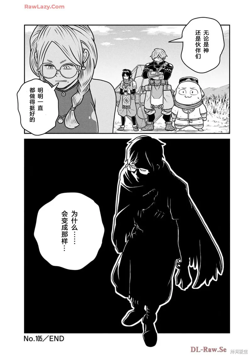 这个世界漏洞百出,第105话,第25张