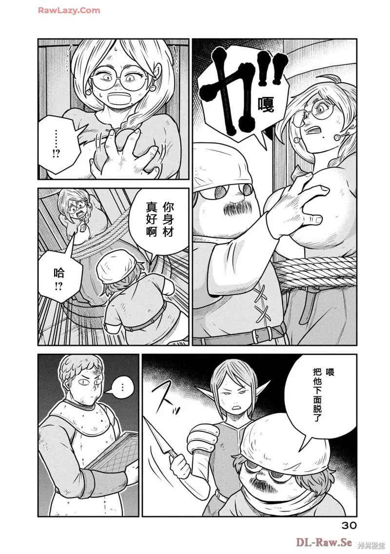 这个世界漏洞百出,第105话,第3张