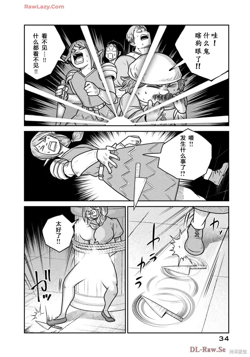 这个世界漏洞百出,第105话,第7张