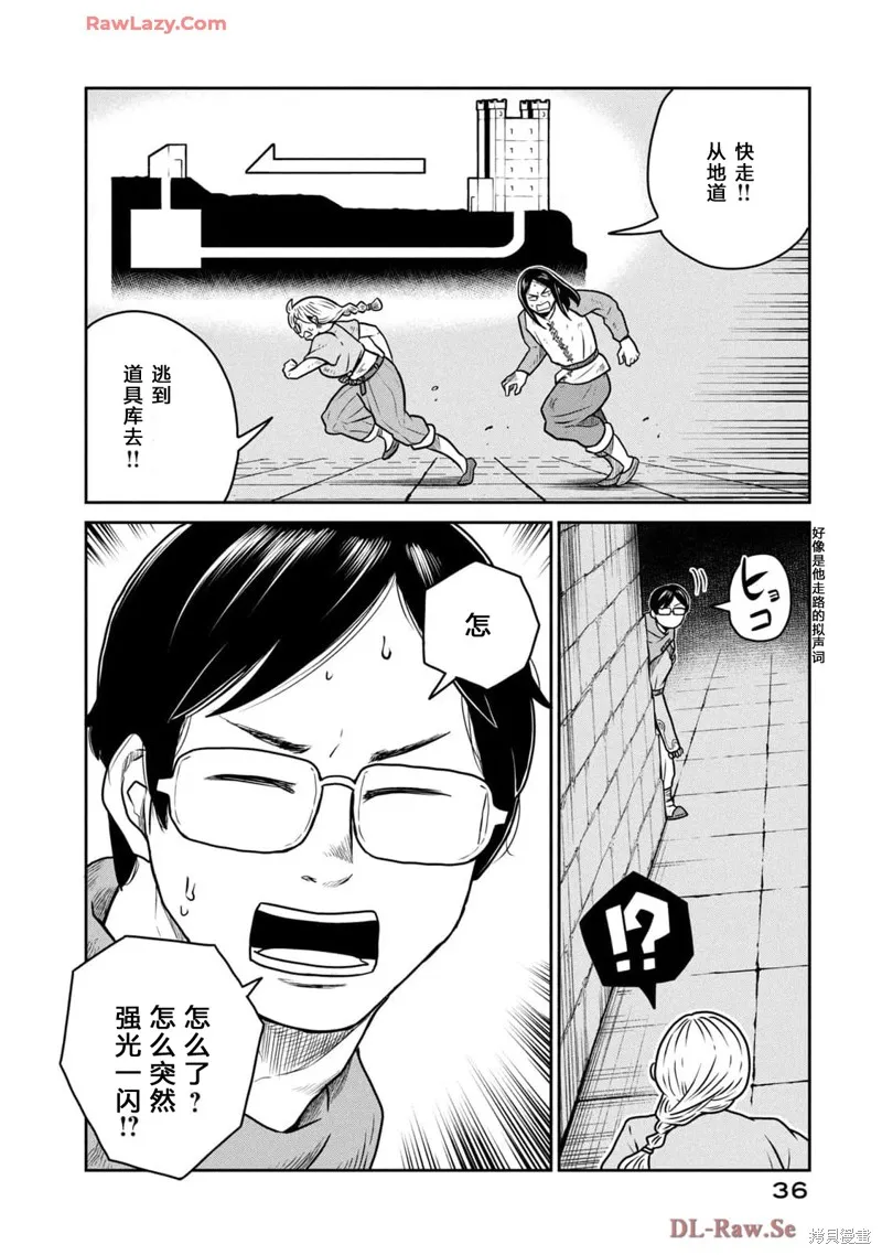 这个世界漏洞百出,第105话,第9张