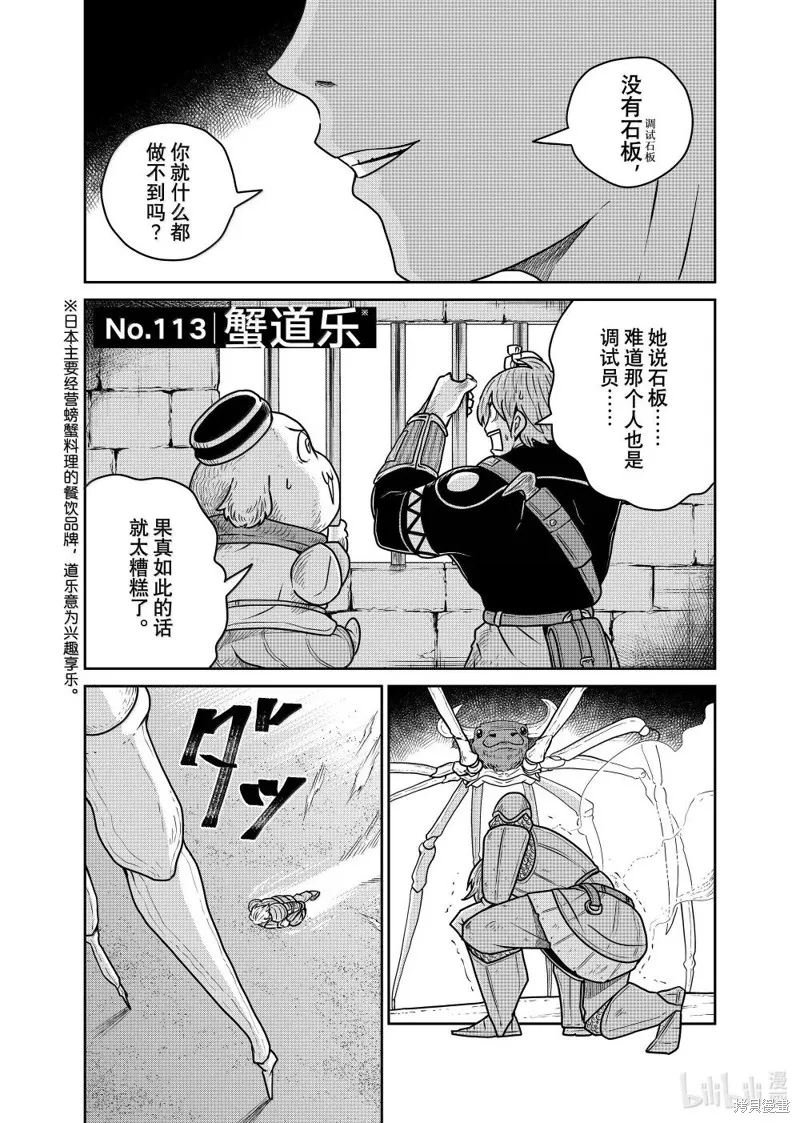这个世界漏洞百出,第113话,第1张
