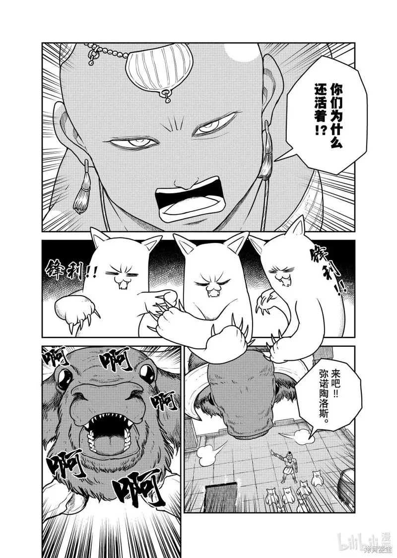 这个世界漏洞百出,第113话,第11张