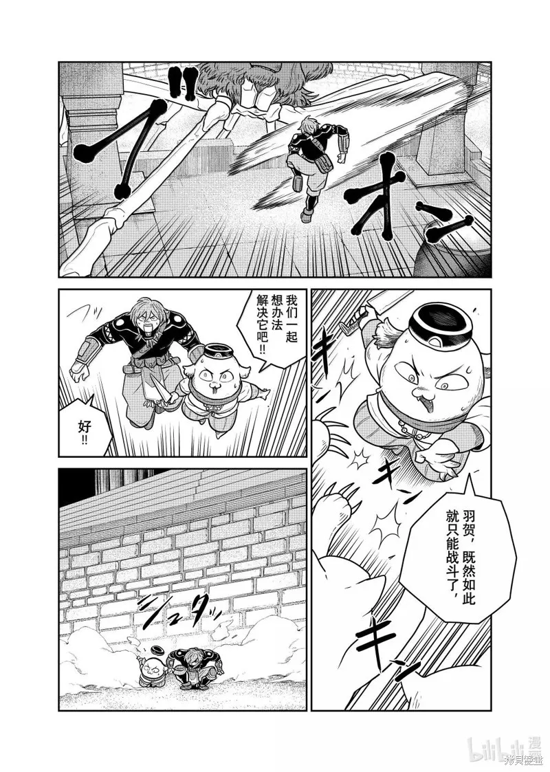 这个世界漏洞百出,第113话,第12张