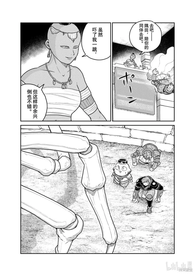 这个世界漏洞百出,第113话,第13张